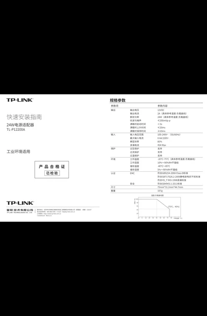 TP-LINK TL-P12200A V1.0